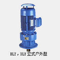摆线针轮减速机BLY/XLY